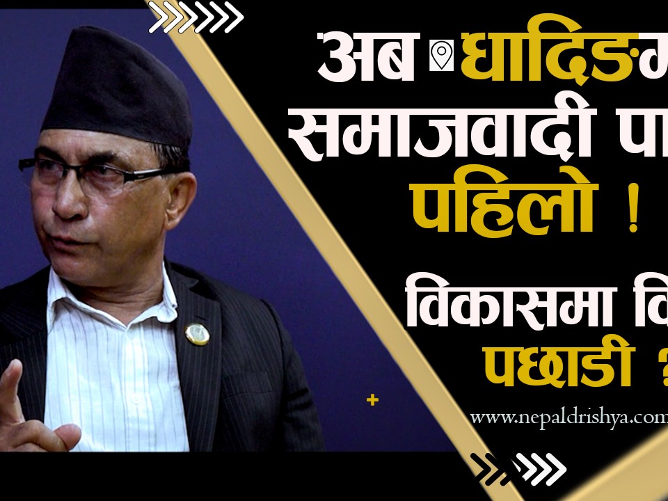 "माधव लोभपाप नभएको मान्छे,केपी सिद्धान्त विपरित चल्ने"